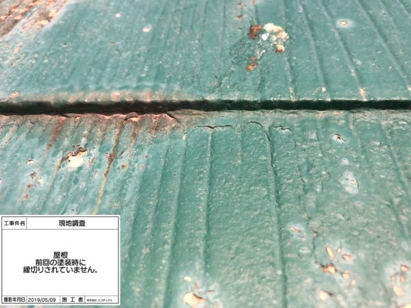 縁切りされていないスレート屋根｜福岡市・糸島市の屋根・外壁塗装のエコテックス