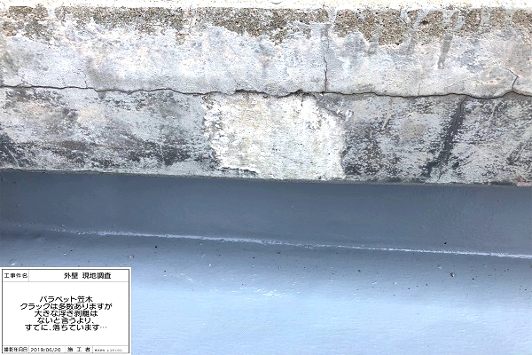 コンクリートの剥離|外壁塗装・屋根塗装のことなら福岡市・糸島市のエコテックス