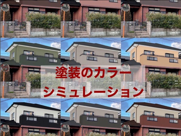 カラーシミュレーションを提案|外壁塗装・屋根塗装のことなら福岡市・糸島市のエコテックス